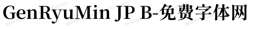 GenRyuMin JP B字体转换